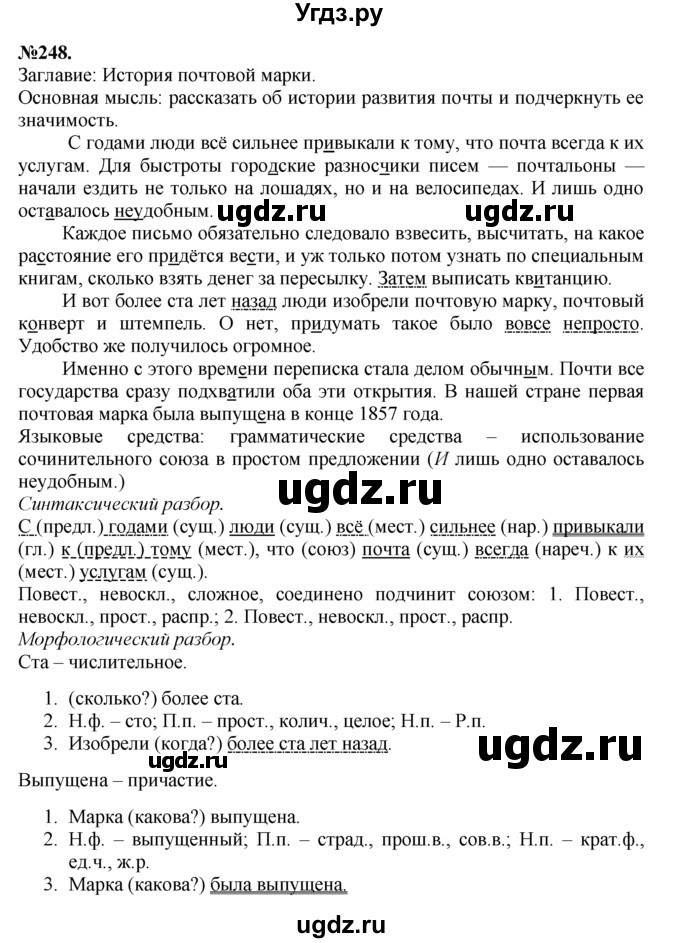 ГДЗ (Решебник №2 к учебнику 2015) по русскому языку 7 класс М.Т. Баранов / упражнение / 248