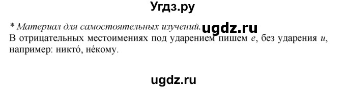 ГДЗ (Решебник №2 к учебнику 2015) по русскому языку 7 класс М.Т. Баранов / упражнение / 249(продолжение 2)
