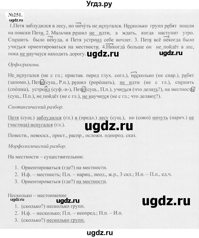 ГДЗ (Решебник №2 к учебнику 2015) по русскому языку 7 класс М.Т. Баранов / упражнение / 251