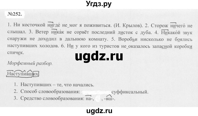 ГДЗ (Решебник №2 к учебнику 2015) по русскому языку 7 класс М.Т. Баранов / упражнение / 252
