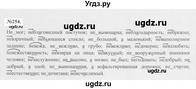 ГДЗ (Решебник №2 к учебнику 2015) по русскому языку 7 класс М.Т. Баранов / упражнение / 254