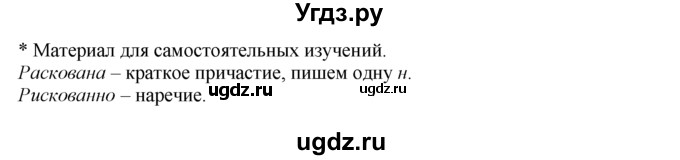 ГДЗ (Решебник №2 к учебнику 2015) по русскому языку 7 класс М.Т. Баранов / упражнение / 255(продолжение 2)