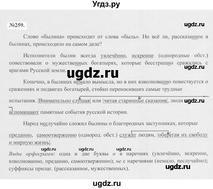 ГДЗ (Решебник №2 к учебнику 2015) по русскому языку 7 класс М.Т. Баранов / упражнение / 259