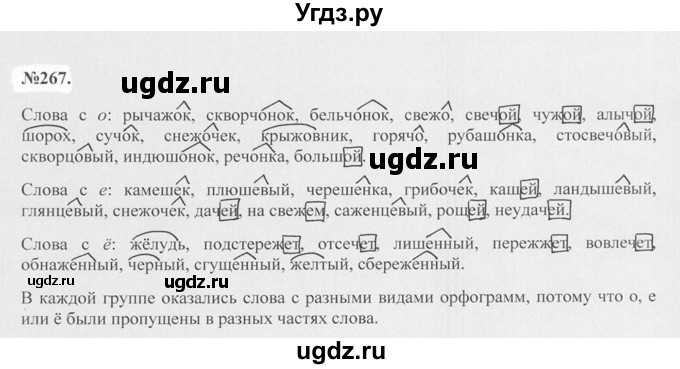 ГДЗ (Решебник №2 к учебнику 2015) по русскому языку 7 класс М.Т. Баранов / упражнение / 267