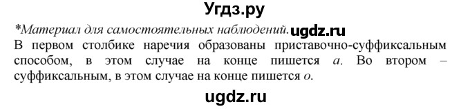 ГДЗ (Решебник №2 к учебнику 2015) по русскому языку 7 класс М.Т. Баранов / упражнение / 267(продолжение 2)