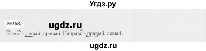 ГДЗ (Решебник №2 к учебнику 2015) по русскому языку 7 класс М.Т. Баранов / упражнение / 268