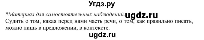 ГДЗ (Решебник №2 к учебнику 2015) по русскому языку 7 класс М.Т. Баранов / упражнение / 274(продолжение 2)