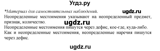 ГДЗ (Решебник №2 к учебнику 2015) по русскому языку 7 класс М.Т. Баранов / упражнение / 275(продолжение 2)