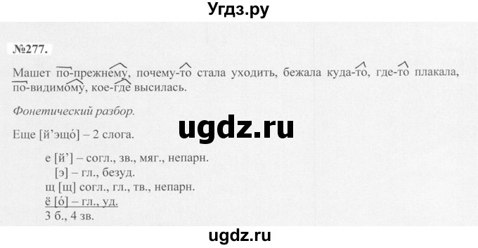 ГДЗ (Решебник №2 к учебнику 2015) по русскому языку 7 класс М.Т. Баранов / упражнение / 277
