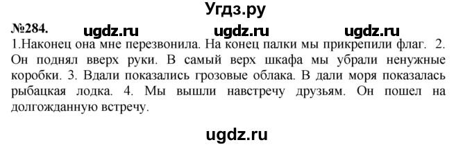 ГДЗ (Решебник №2 к учебнику 2015) по русскому языку 7 класс М.Т. Баранов / упражнение / 284