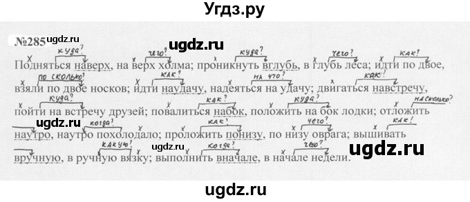 ГДЗ (Решебник №2 к учебнику 2015) по русскому языку 7 класс М.Т. Баранов / упражнение / 285