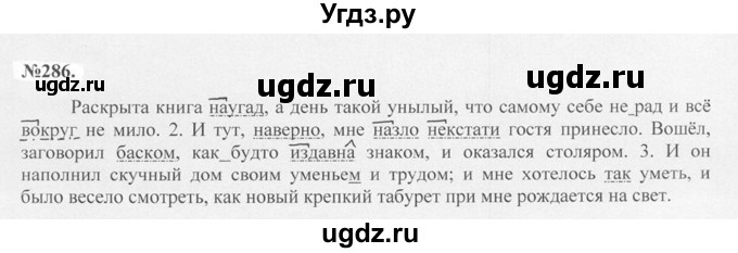 ГДЗ (Решебник №2 к учебнику 2015) по русскому языку 7 класс М.Т. Баранов / упражнение / 286
