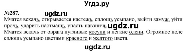 ГДЗ (Решебник №2 к учебнику 2015) по русскому языку 7 класс М.Т. Баранов / упражнение / 287