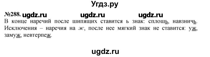 ГДЗ (Решебник №2 к учебнику 2015) по русскому языку 7 класс М.Т. Баранов / упражнение / 288