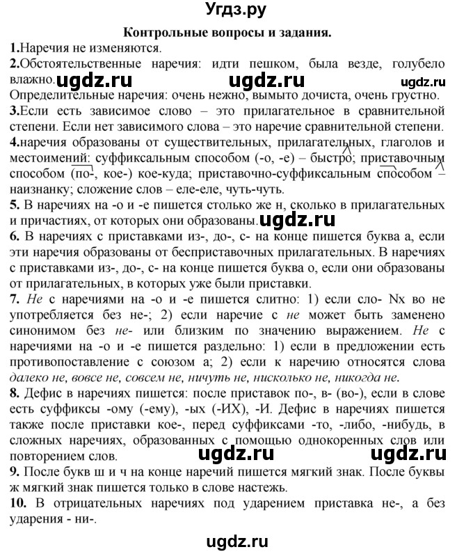 ГДЗ (Решебник №2 к учебнику 2015) по русскому языку 7 класс М.Т. Баранов / упражнение / 290(продолжение 2)