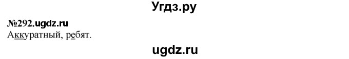 ГДЗ (Решебник №2 к учебнику 2015) по русскому языку 7 класс М.Т. Баранов / упражнение / 292