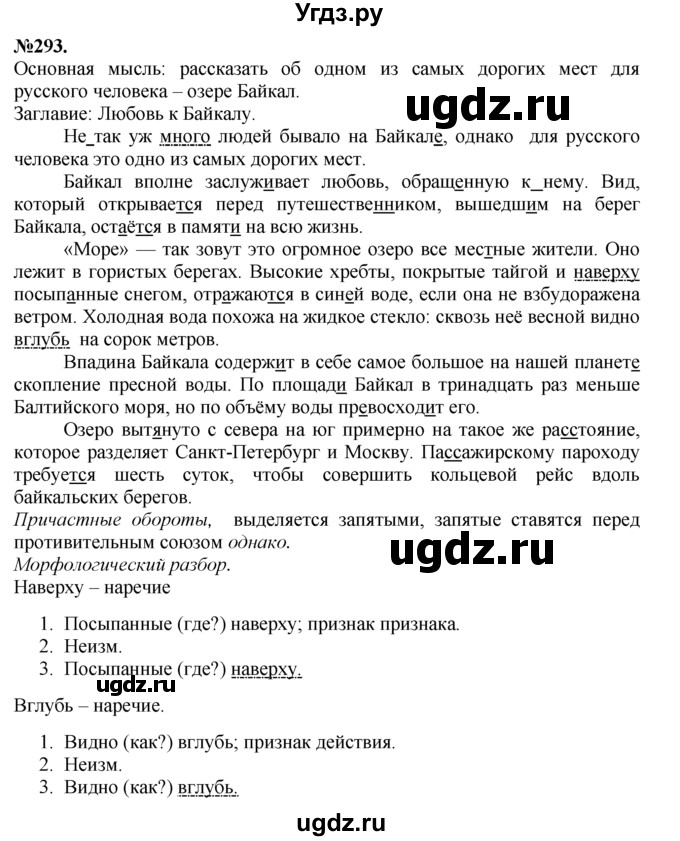 ГДЗ (Решебник №2 к учебнику 2015) по русскому языку 7 класс М.Т. Баранов / упражнение / 293