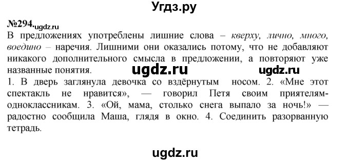 ГДЗ (Решебник №2 к учебнику 2015) по русскому языку 7 класс М.Т. Баранов / упражнение / 294
