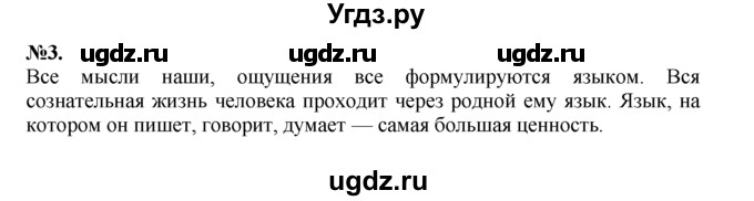 ГДЗ (Решебник №2 к учебнику 2015) по русскому языку 7 класс М.Т. Баранов / упражнение / 3