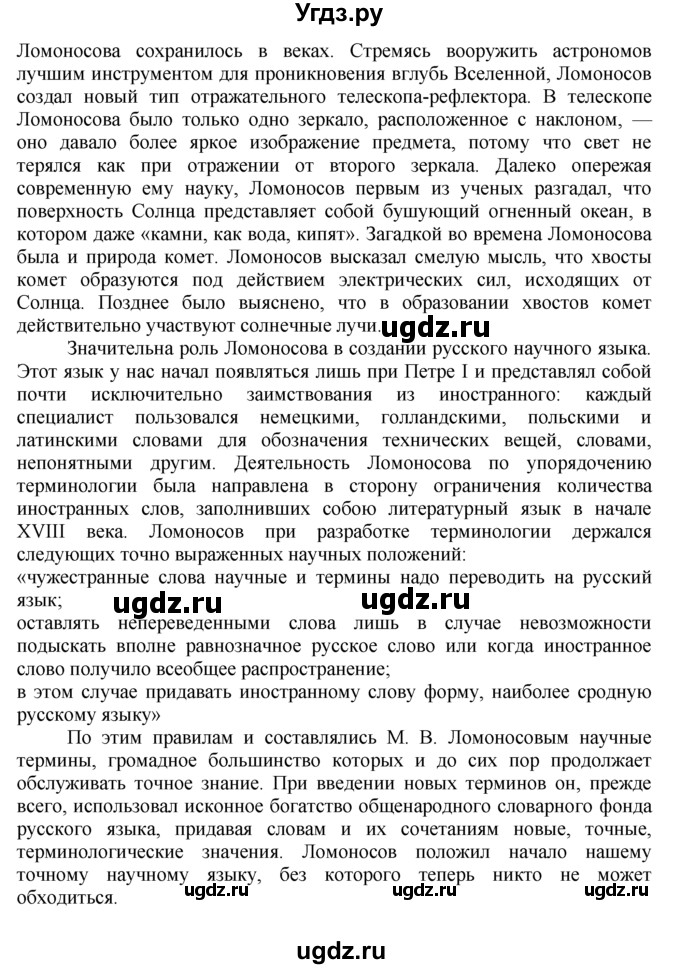 ГДЗ (Решебник №2 к учебнику 2015) по русскому языку 7 класс М.Т. Баранов / упражнение / 30(продолжение 2)