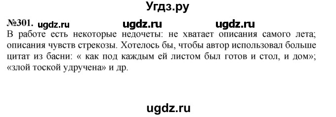 ГДЗ (Решебник №2 к учебнику 2015) по русскому языку 7 класс М.Т. Баранов / упражнение / 301