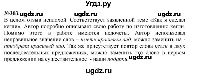 ГДЗ (Решебник №2 к учебнику 2015) по русскому языку 7 класс М.Т. Баранов / упражнение / 303