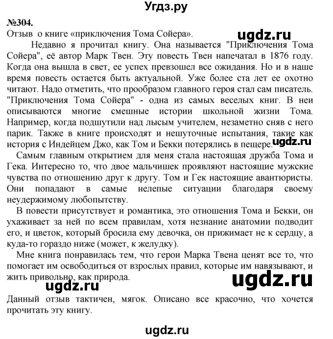 ГДЗ (Решебник №2 к учебнику 2015) по русскому языку 7 класс М.Т. Баранов / упражнение / 304