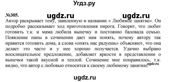 ГДЗ (Решебник №2 к учебнику 2015) по русскому языку 7 класс М.Т. Баранов / упражнение / 305