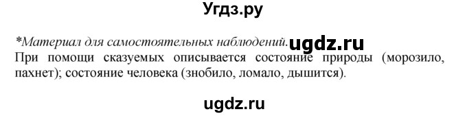 ГДЗ (Решебник №2 к учебнику 2015) по русскому языку 7 класс М.Т. Баранов / упражнение / 313(продолжение 2)