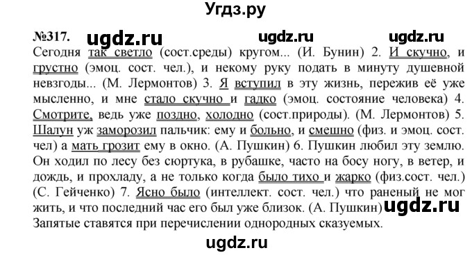 ГДЗ (Решебник №2 к учебнику 2015) по русскому языку 7 класс М.Т. Баранов / упражнение / 317