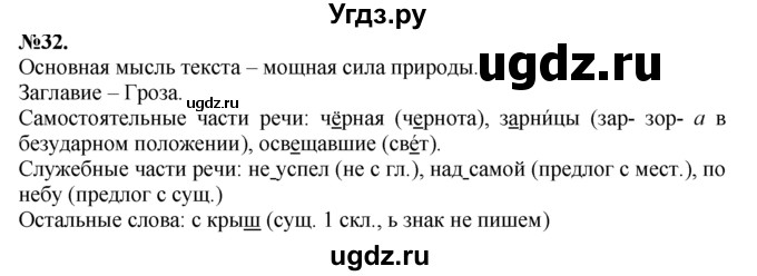 ГДЗ (Решебник №2 к учебнику 2015) по русскому языку 7 класс М.Т. Баранов / упражнение / 32
