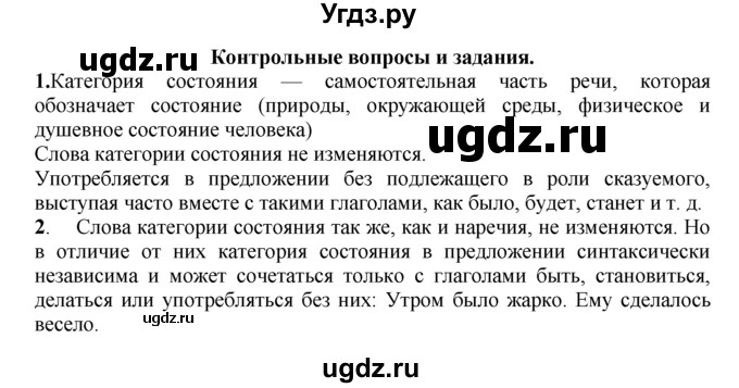ГДЗ (Решебник №2 к учебнику 2015) по русскому языку 7 класс М.Т. Баранов / упражнение / 322(продолжение 2)