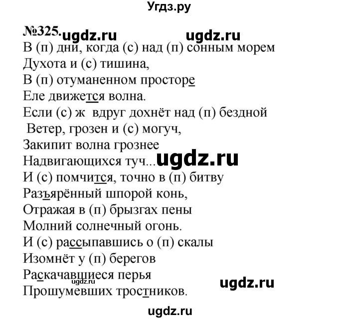 ГДЗ (Решебник №2 к учебнику 2015) по русскому языку 7 класс М.Т. Баранов / упражнение / 325