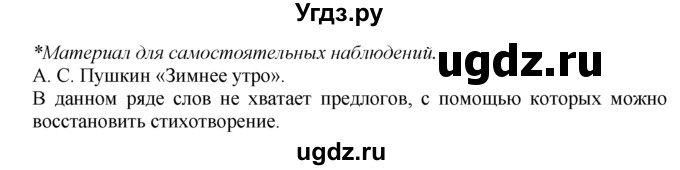 ГДЗ (Решебник №2 к учебнику 2015) по русскому языку 7 класс М.Т. Баранов / упражнение / 325(продолжение 2)