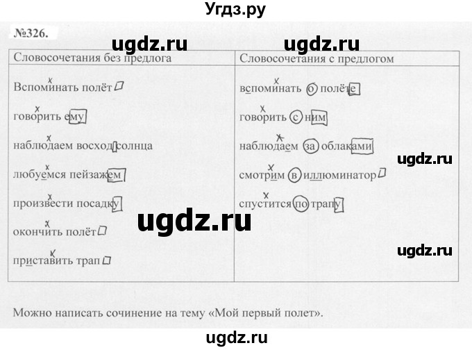 ГДЗ (Решебник №2 к учебнику 2015) по русскому языку 7 класс М.Т. Баранов / упражнение / 326