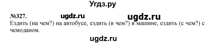 ГДЗ (Решебник №2 к учебнику 2015) по русскому языку 7 класс М.Т. Баранов / упражнение / 327