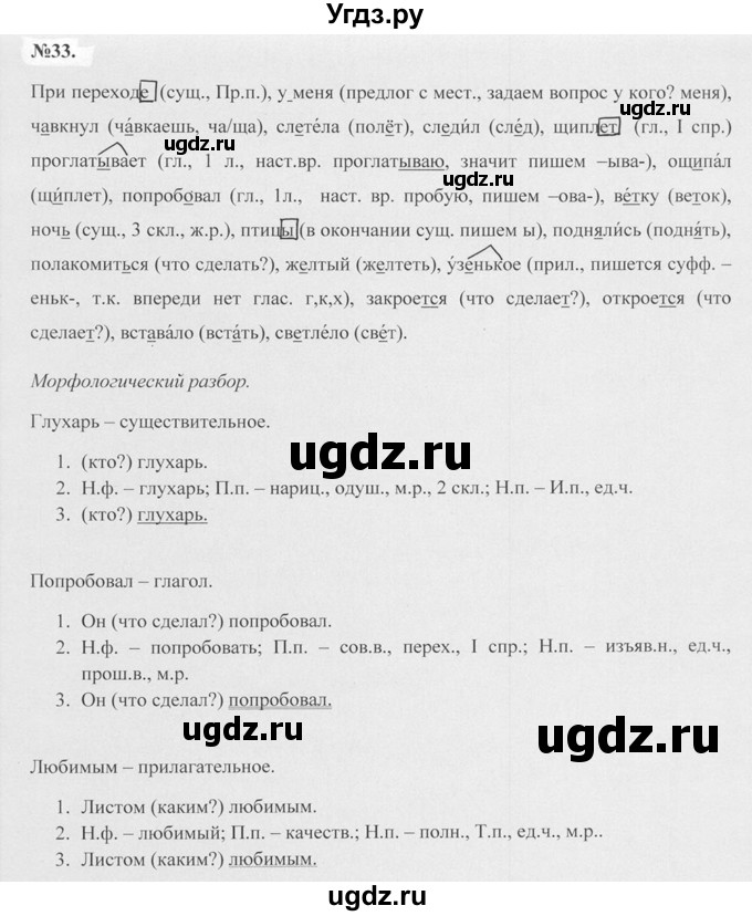 ГДЗ (Решебник №2 к учебнику 2015) по русскому языку 7 класс М.Т. Баранов / упражнение / 33