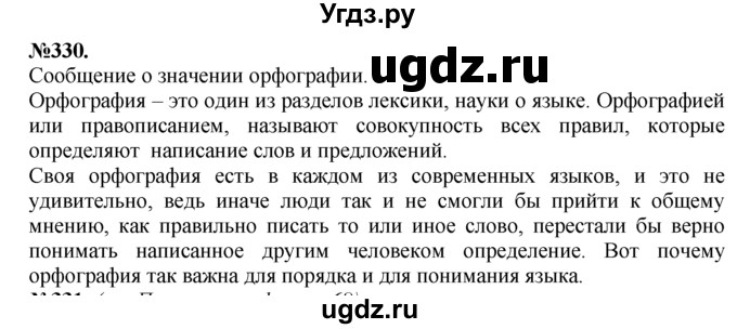 ГДЗ (Решебник №2 к учебнику 2015) по русскому языку 7 класс М.Т. Баранов / упражнение / 330