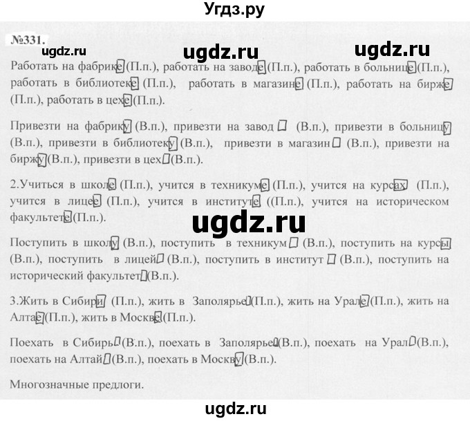 ГДЗ (Решебник №2 к учебнику 2015) по русскому языку 7 класс М.Т. Баранов / упражнение / 331