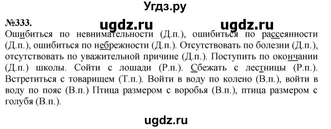 ГДЗ (Решебник №2 к учебнику 2015) по русскому языку 7 класс М.Т. Баранов / упражнение / 333