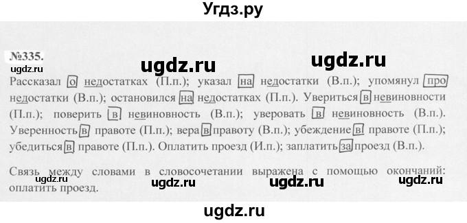 ГДЗ (Решебник №2 к учебнику 2015) по русскому языку 7 класс М.Т. Баранов / упражнение / 335