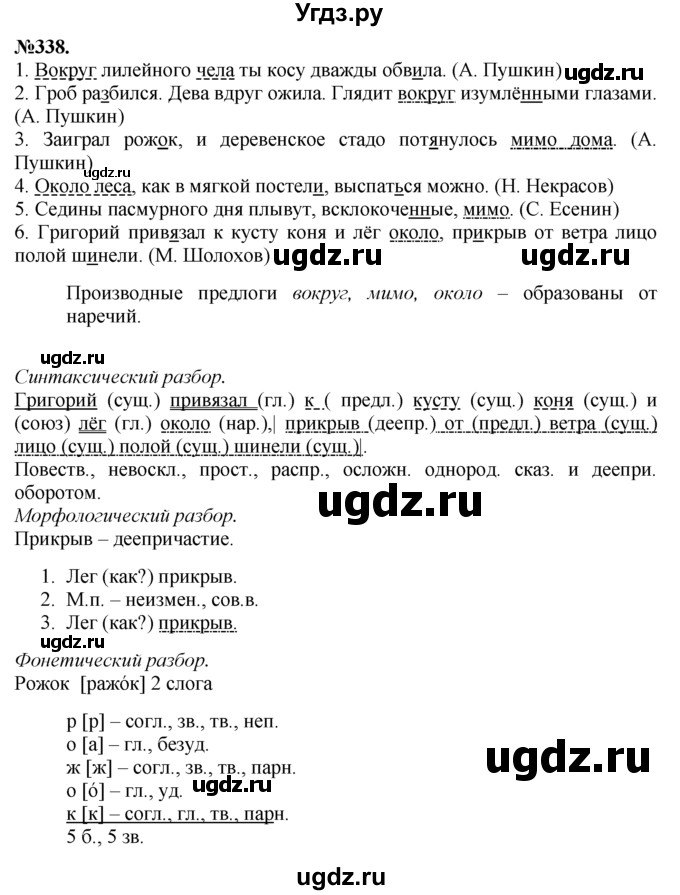 ГДЗ (Решебник №2 к учебнику 2015) по русскому языку 7 класс М.Т. Баранов / упражнение / 338