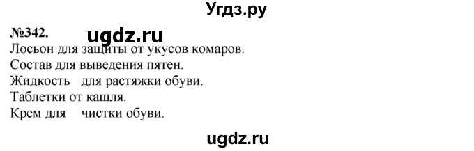 ГДЗ (Решебник №2 к учебнику 2015) по русскому языку 7 класс М.Т. Баранов / упражнение / 342
