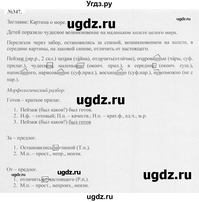 ГДЗ (Решебник №2 к учебнику 2015) по русскому языку 7 класс М.Т. Баранов / упражнение / 347
