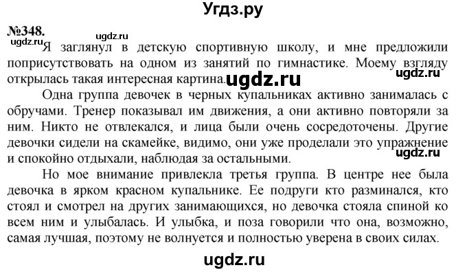 ГДЗ (Решебник №2 к учебнику 2015) по русскому языку 7 класс М.Т. Баранов / упражнение / 348