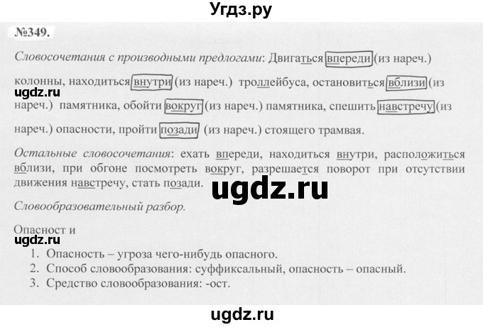 ГДЗ (Решебник №2 к учебнику 2015) по русскому языку 7 класс М.Т. Баранов / упражнение / 349