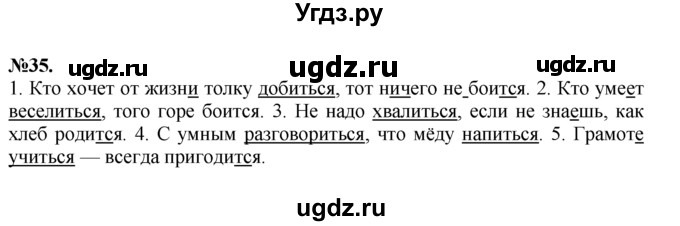 ГДЗ (Решебник №2 к учебнику 2015) по русскому языку 7 класс М.Т. Баранов / упражнение / 35
