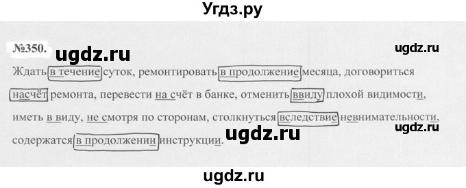 ГДЗ (Решебник №2 к учебнику 2015) по русскому языку 7 класс М.Т. Баранов / упражнение / 350