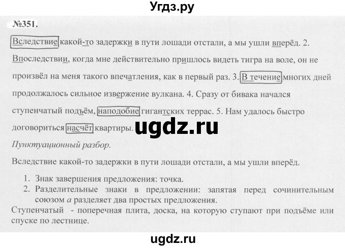 ГДЗ (Решебник №2 к учебнику 2015) по русскому языку 7 класс М.Т. Баранов / упражнение / 351