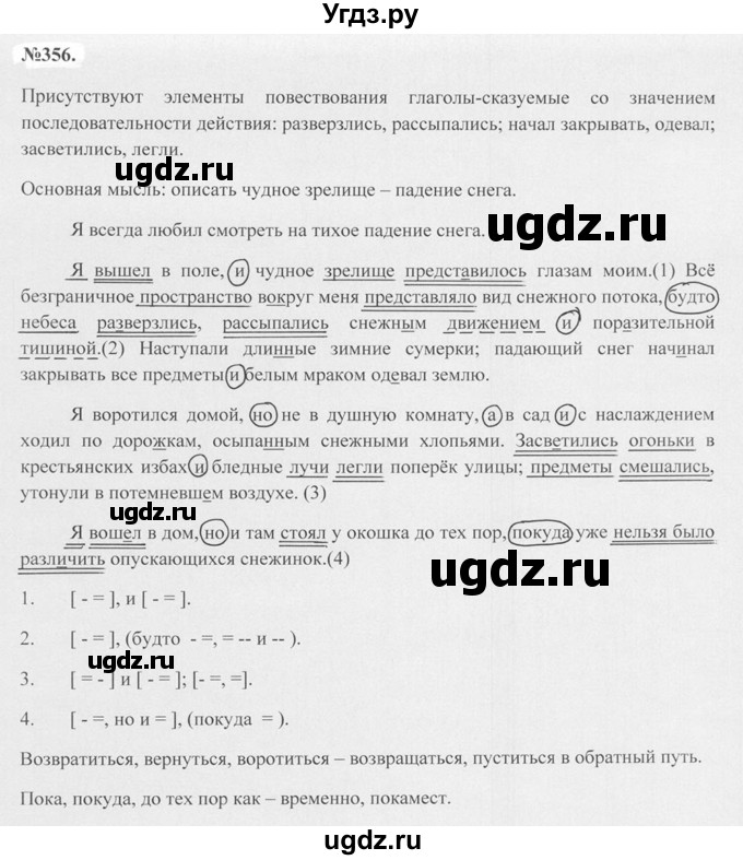 ГДЗ (Решебник №2 к учебнику 2015) по русскому языку 7 класс М.Т. Баранов / упражнение / 356